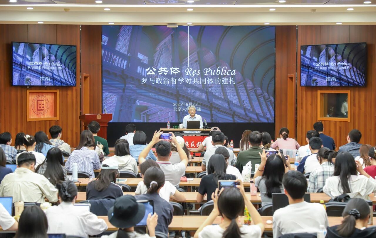 “中华民族共同体学名家大讲堂系列课程”李猛：公共体——罗马政治哲学对共同体的建构
